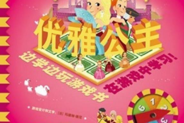 邊學邊玩遊戲書·在遊戲中學習