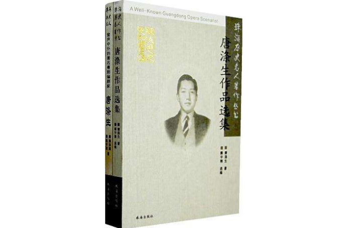 珠海歷史名人著作叢書（全2冊）