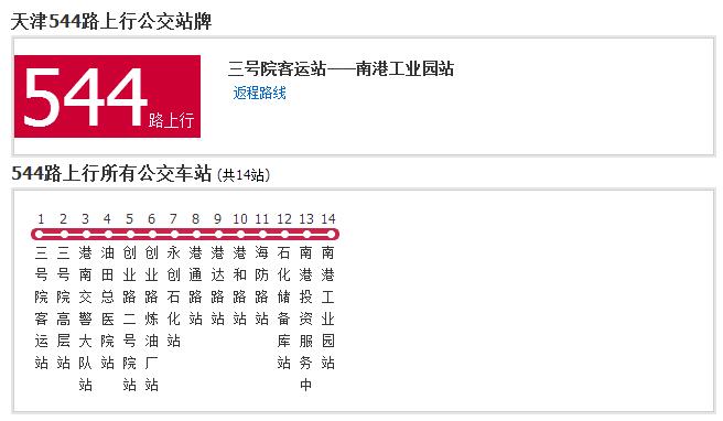 天津公交544路