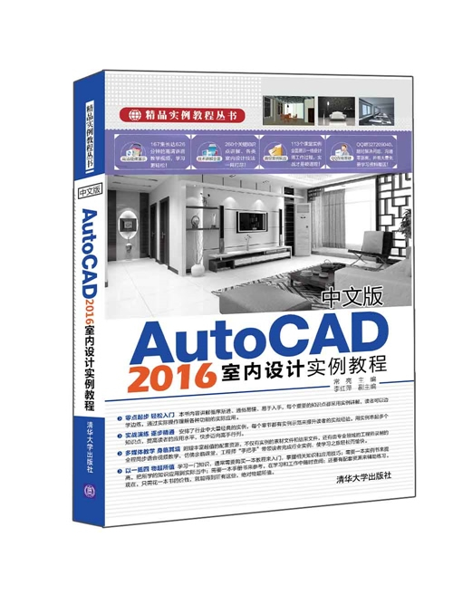 中文版AutoCAD 2016室內設計實例教程