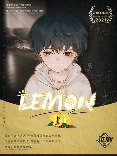 lemon(恐怖推理類劇本)