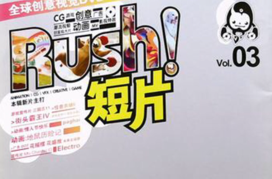 RUSH! 短片 Vol.03