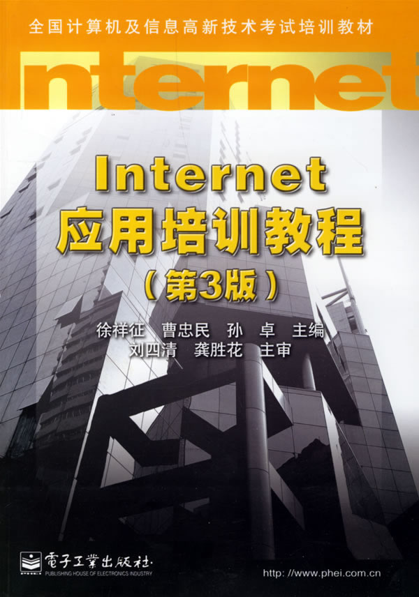 Internet套用培訓教程