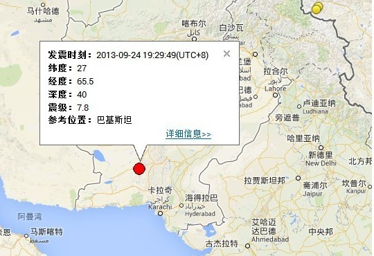 9.24巴基斯坦強震