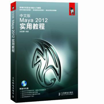 中文版Maya 2012實用教程