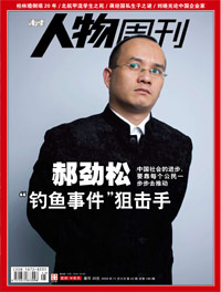 《南方人物周刊》封面人物：郝勁松