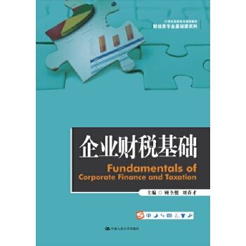 企業財稅基礎