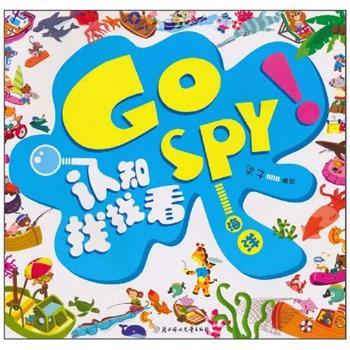 GO SPY!認知找找看：海洋