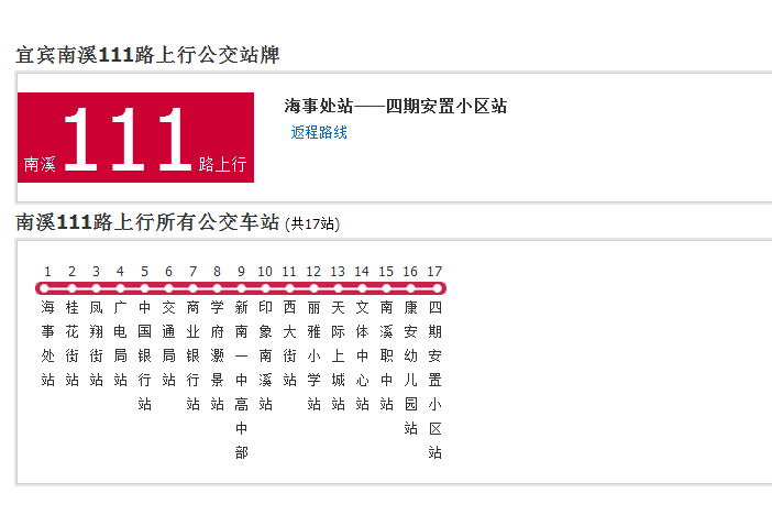 南溪公交111路