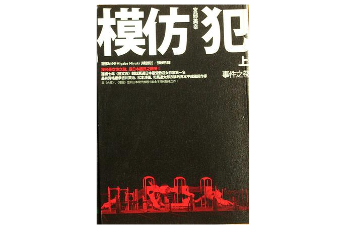 模仿犯上冊 （新版）