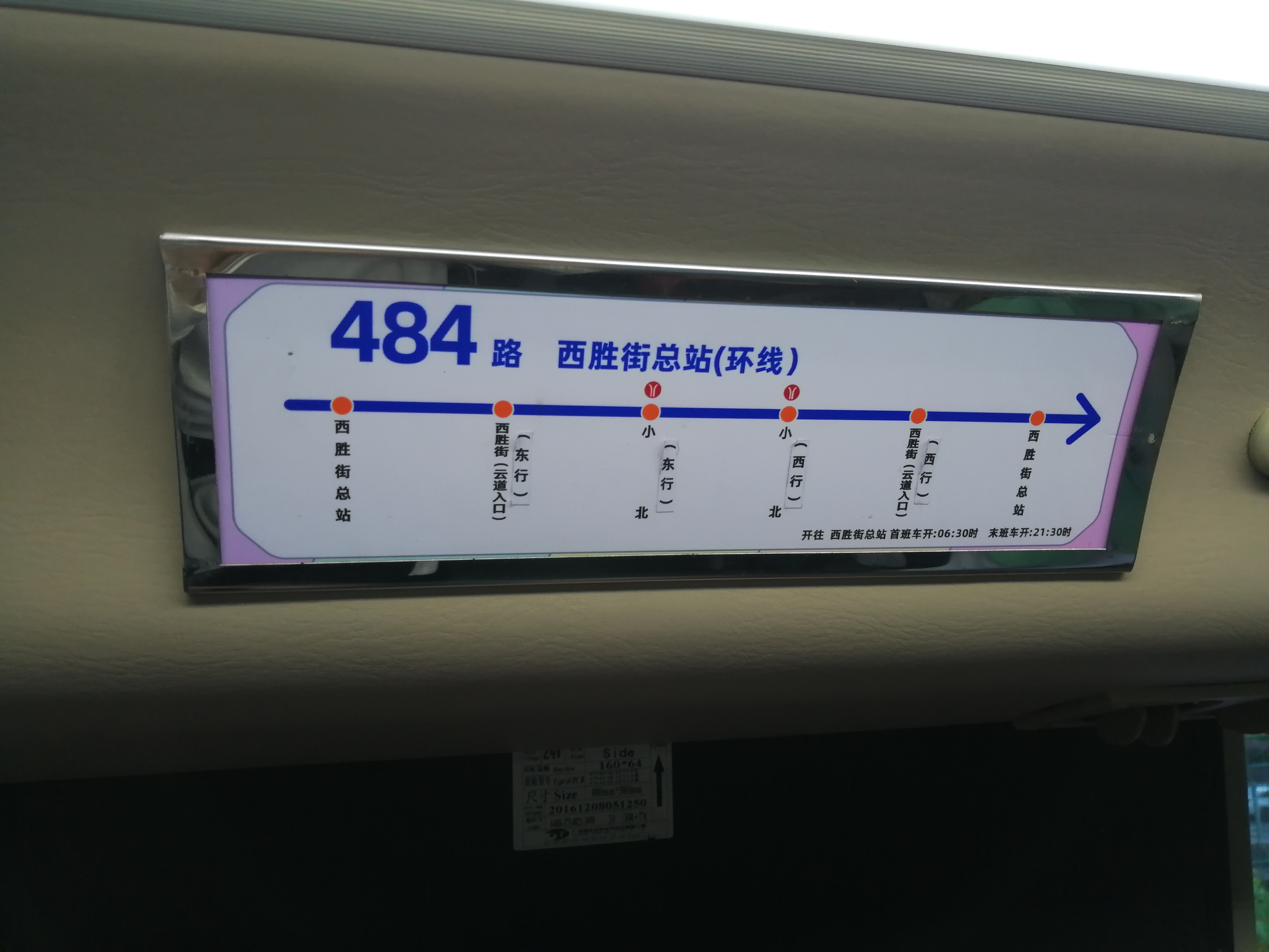 廣州公交484路