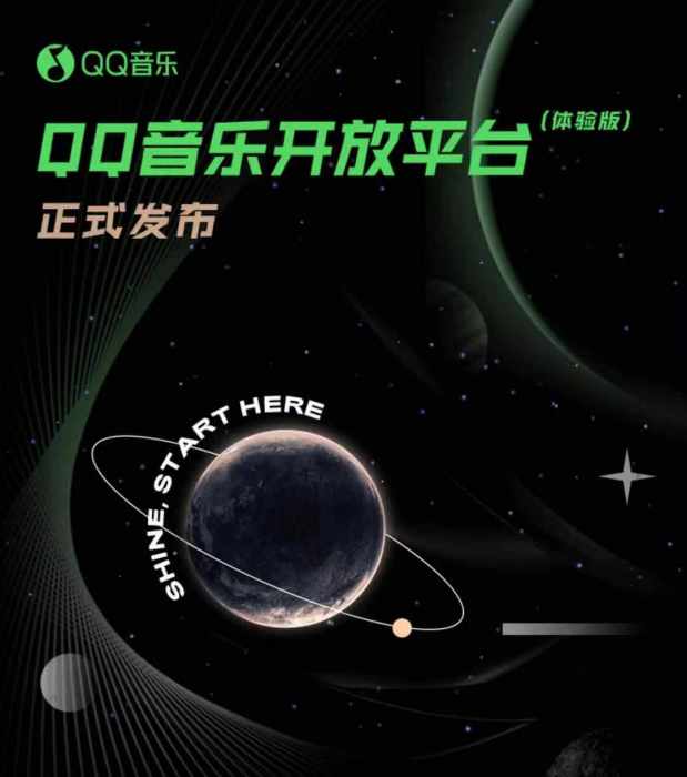 QQ音樂開放平台