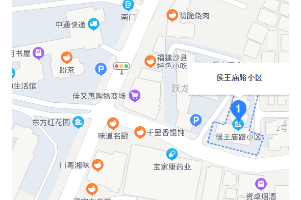 侯王廟路小區