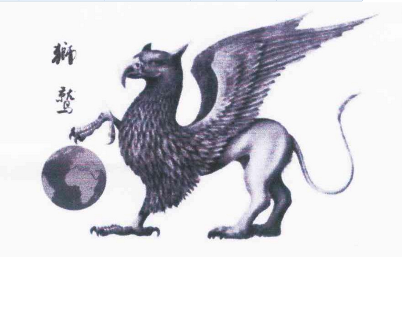 獅鷲(衛浴品牌)