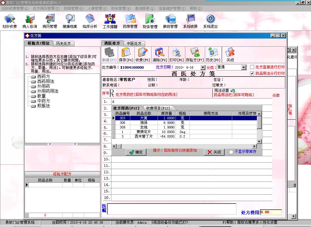 易軟診所管理系統