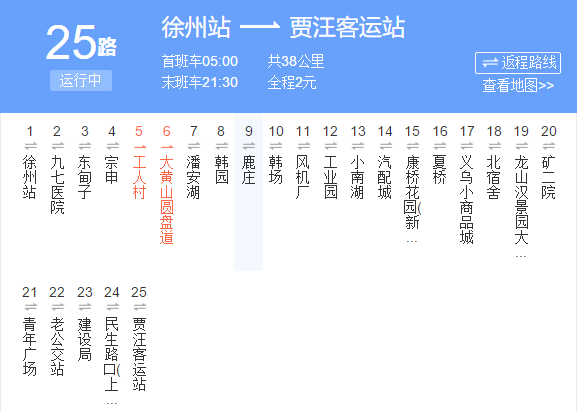 徐州公交沛縣25路