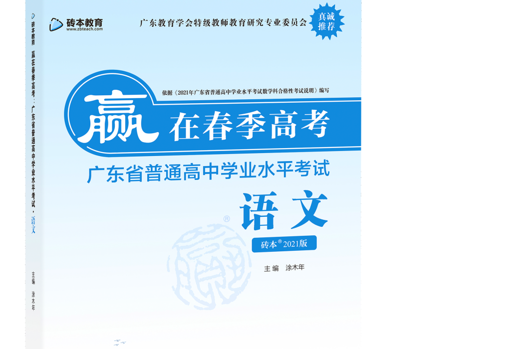 贏在春季高考廣東省普通高中學業水平考試語文