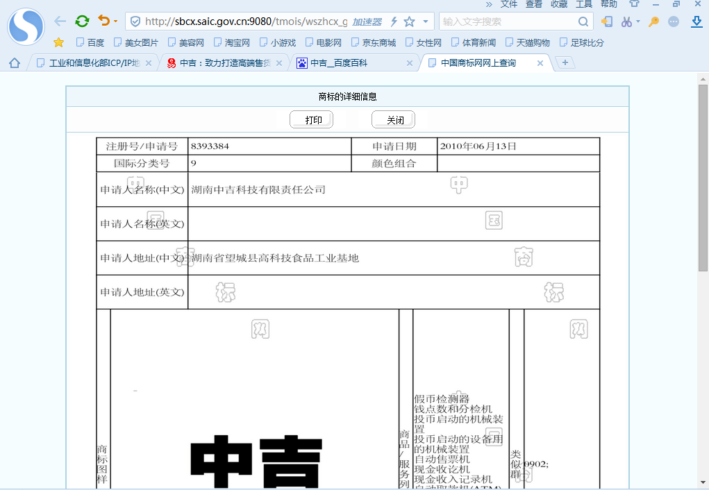 商標網詳情信息證明信息截圖1組圖