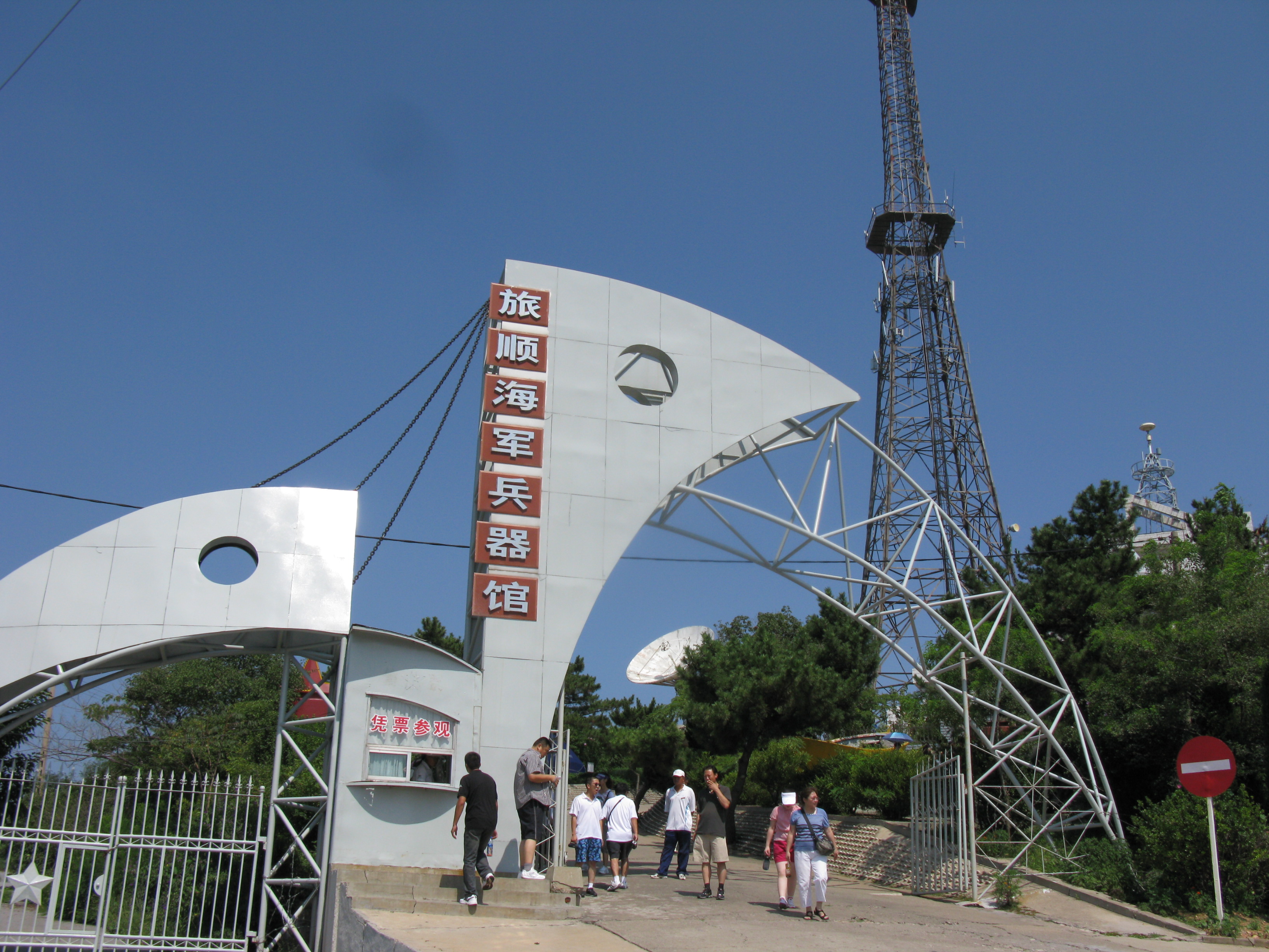 旅順海軍兵器館