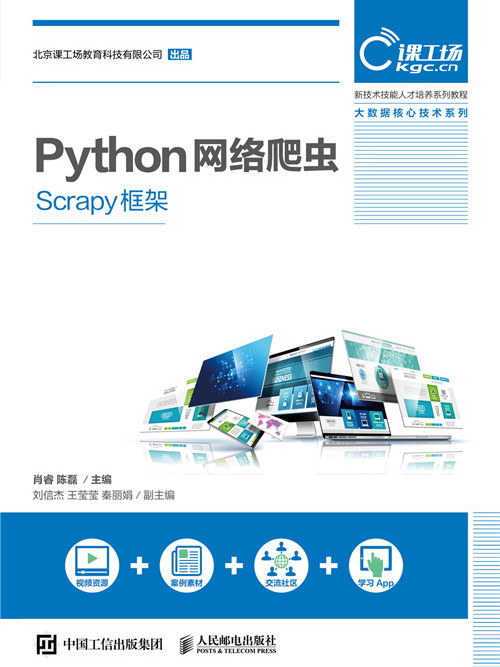 Python網路爬蟲（Scrapy框架）