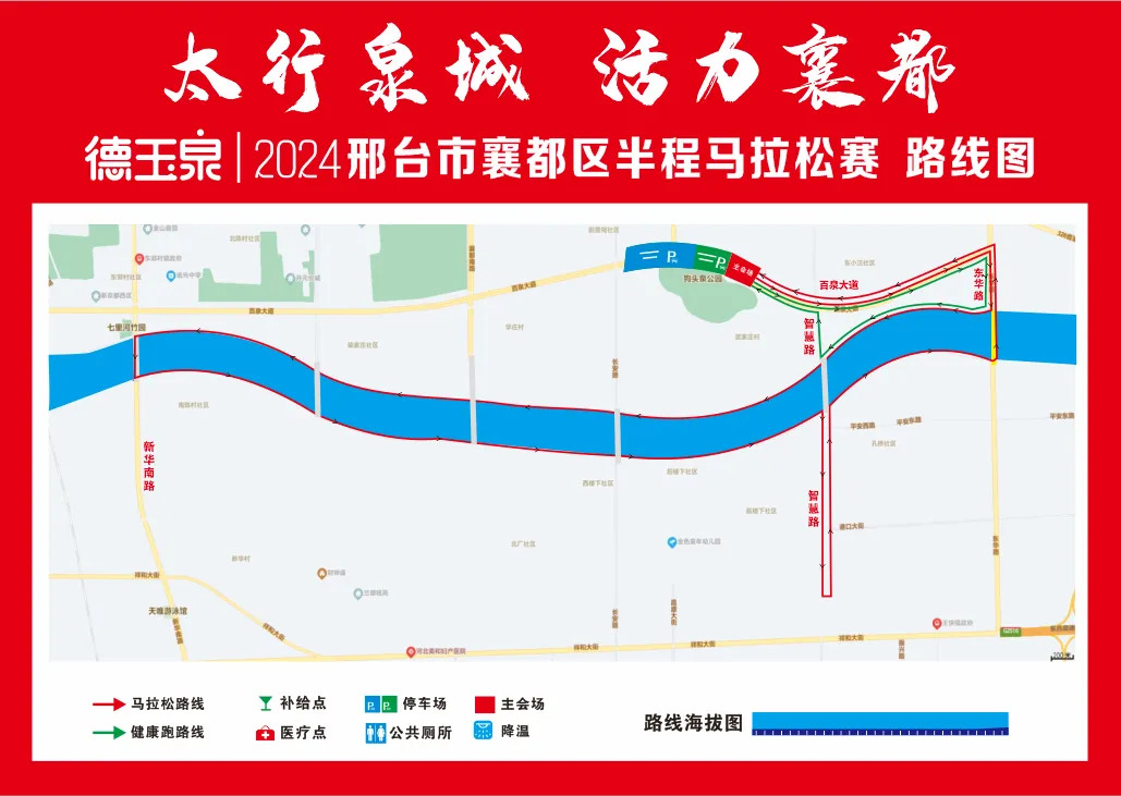 2024邢台市襄都區半程馬拉松賽