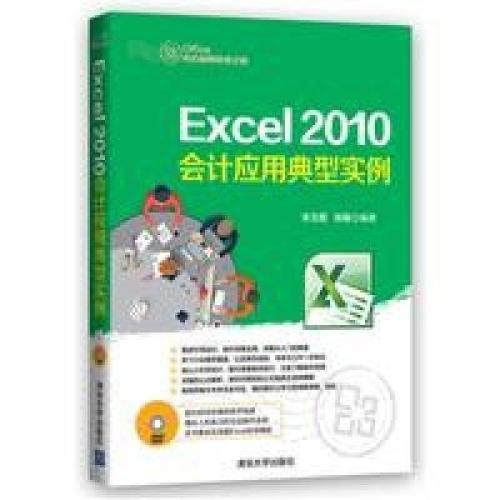 Excel 2010財務套用典型實例