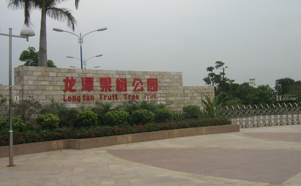 龍潭果樹公園