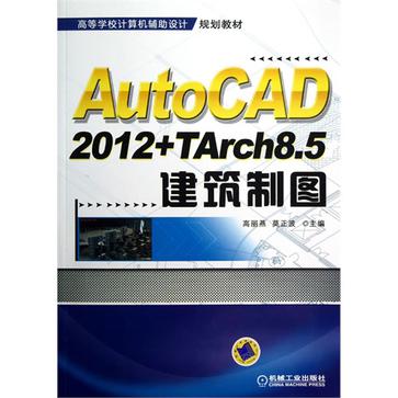 AutoCAD2012+TArch8.5建築製圖