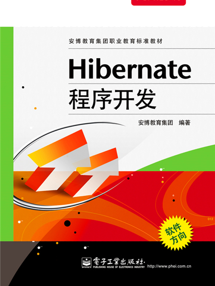 Hibernate程式開發