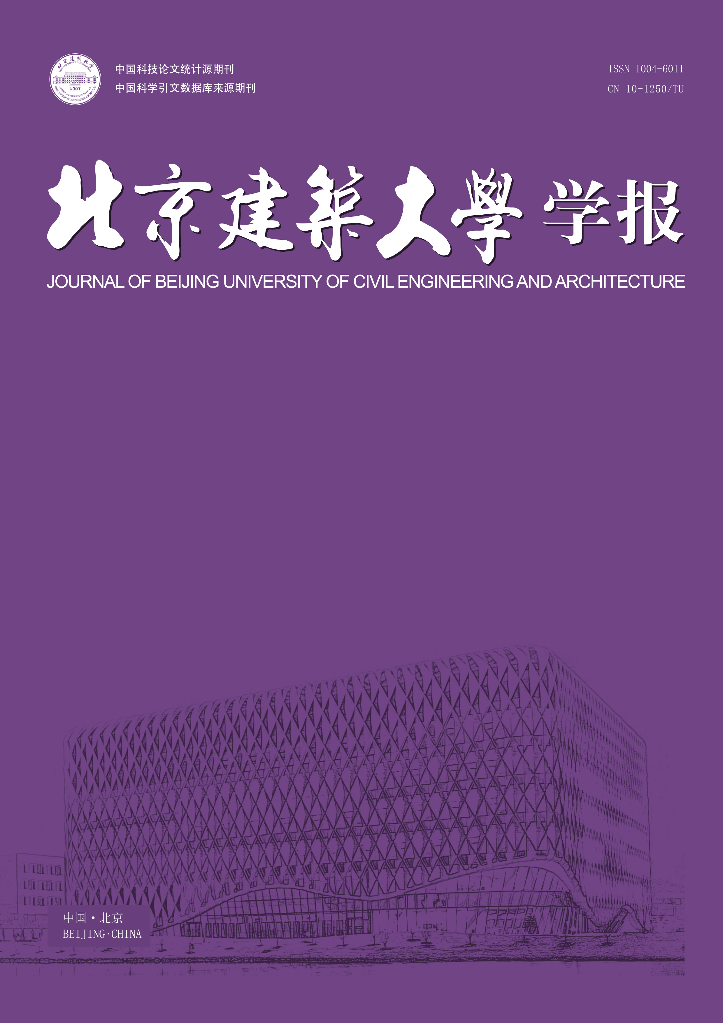 北京建築大學學報