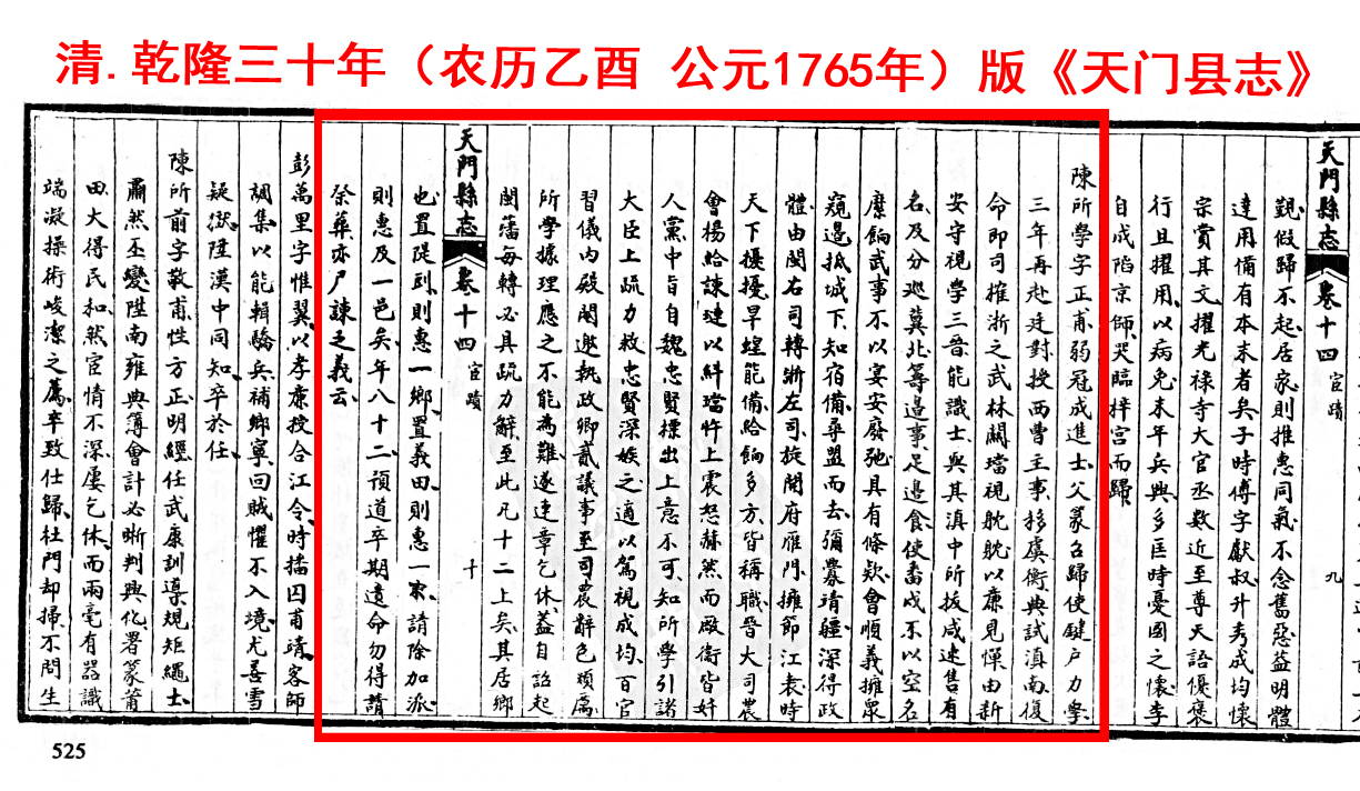 晚明 戶部尚書陳所學宦績