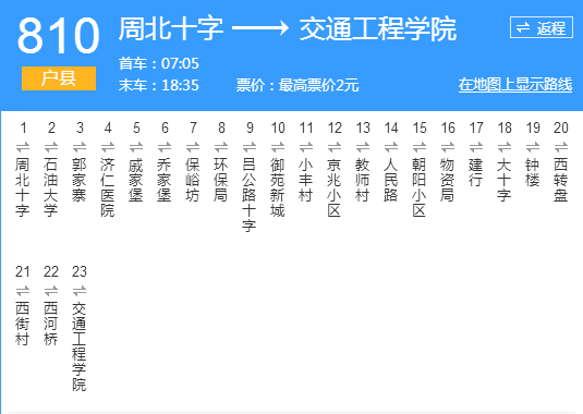 戶縣公交810路