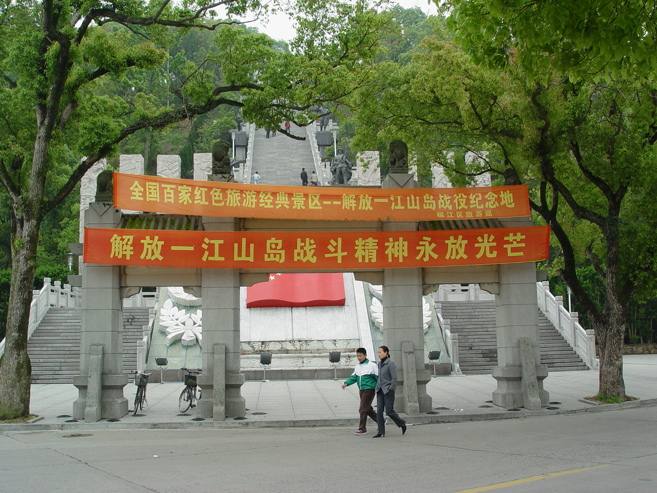 江山島烈士陵園