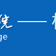 合肥濱湖學院機電與汽車工程學院學生會