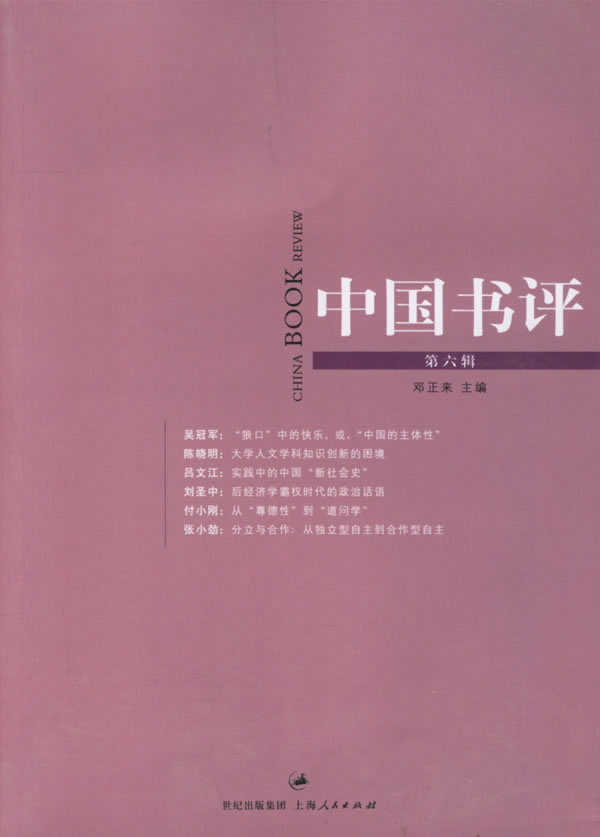 《中國書評》