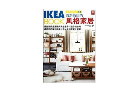 IKEABOOK宜家創意生活1