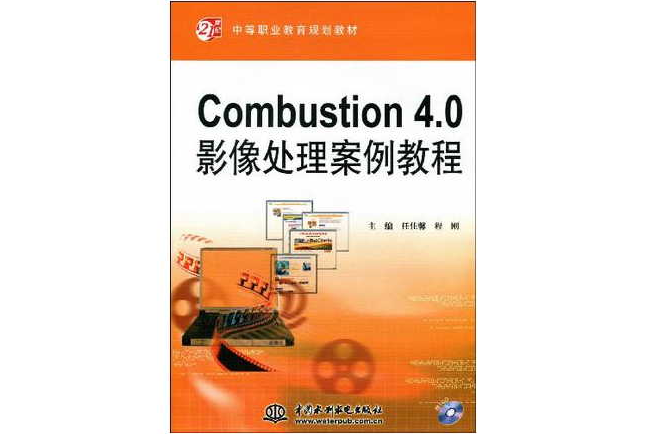 Combustion 4.0影像處理案例教程