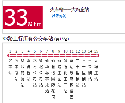 德州公交33路