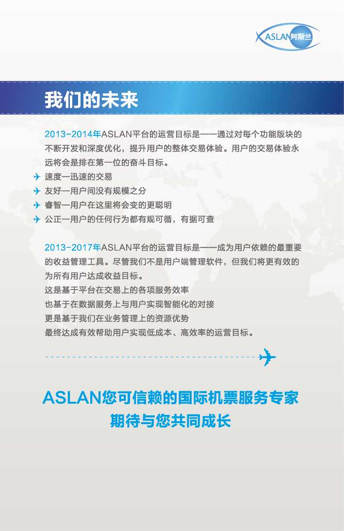 ASLAN國際機票專業服務平台