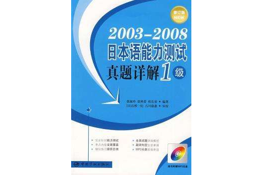 2002-2009日本語能力測試真題詳解