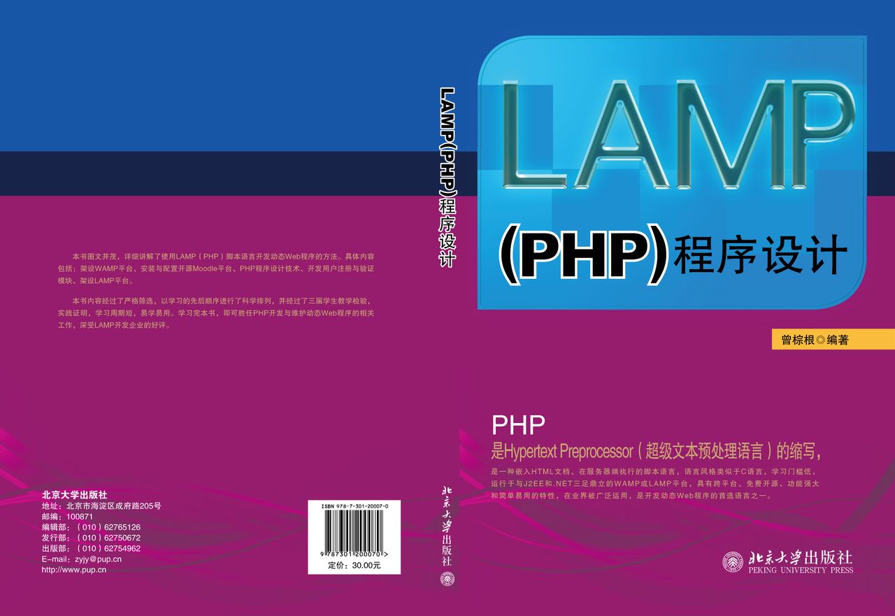 PHP程式設計(北京大學出版社2012年版圖書)