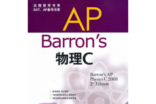 Barron\x27s Ap 物理 2008