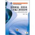 建築暖通、給排水工程施工質量管理