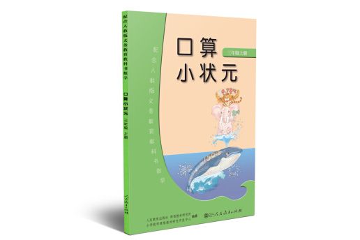 口算小狀元三年級上冊配合人教版義務教育教科書數學