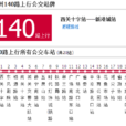 蘭州公交140路