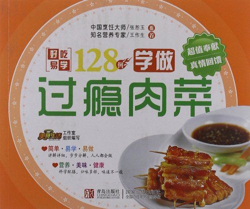 邊學邊做系列：學做過癮肉菜