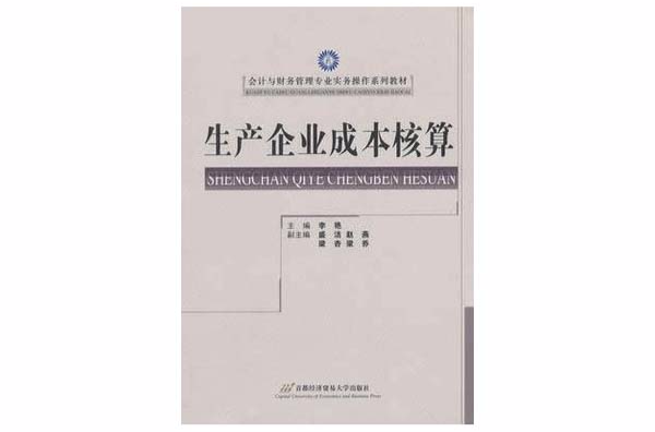 玩具生產企業成本核算與財務管理及納稅籌劃全書