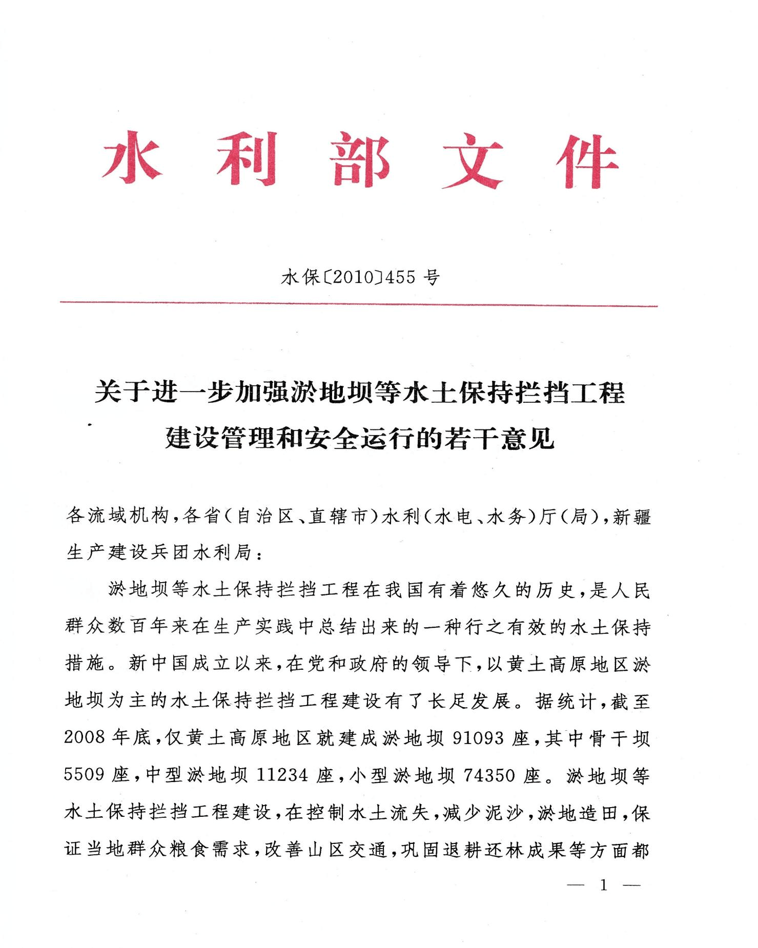 水利部關於加強中小型水利工程建設管理防範廉政風險的指導意見