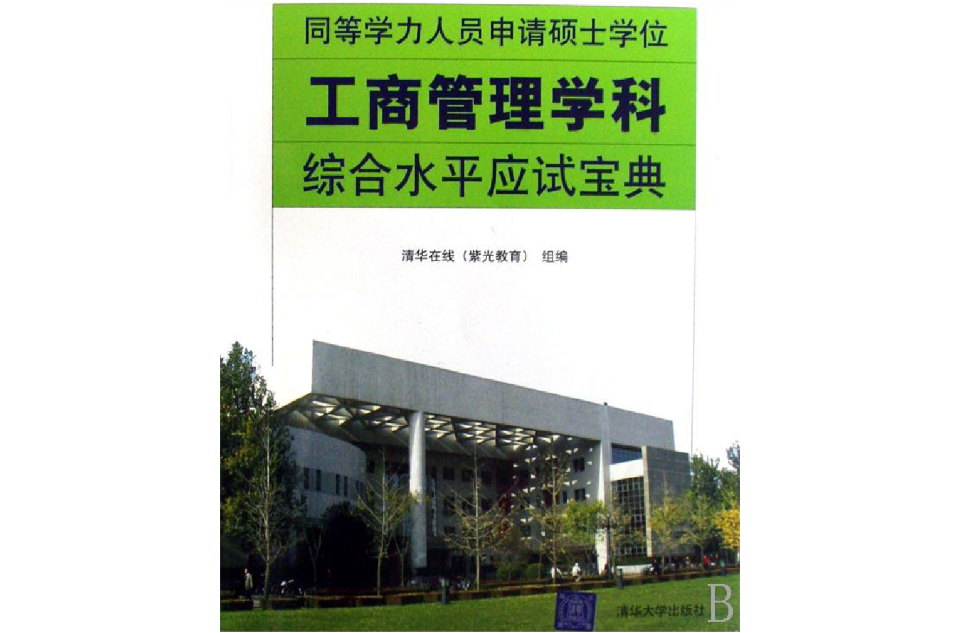 2012年同等學力申請碩士學位考試新政策