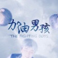 tfboys之遇愛